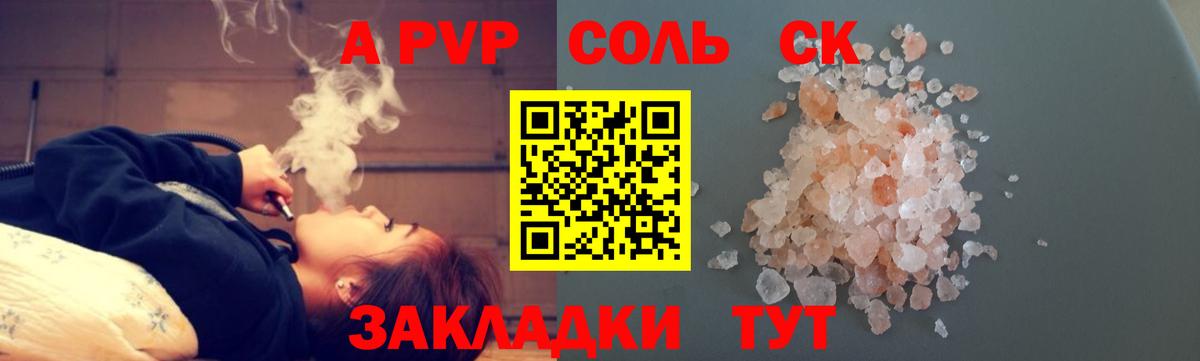 Alfa_PVP Соль Подольск