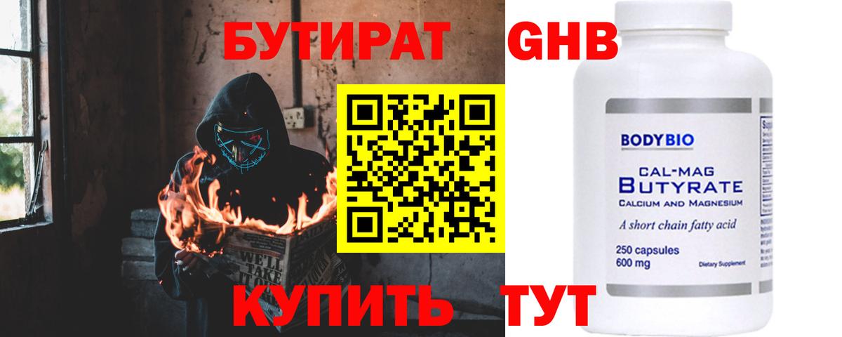 БУТИРАТ бутик  Вход с VPN  Подольск 