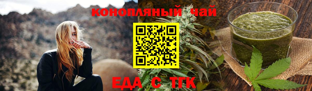 Подольск  Еда ТГК конопля  Вход с VPN 