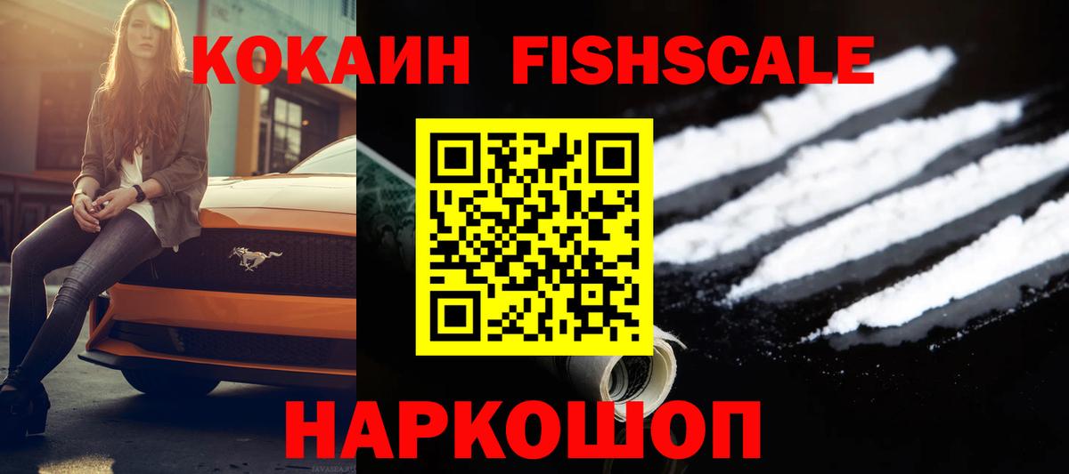 COCAIN Fish Scale Подольск