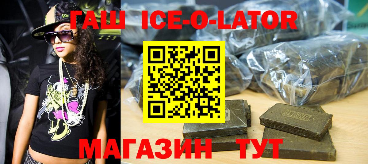 ГАШ Ice-O-Lator  Вход с VPN  Гашиш  Подольск 