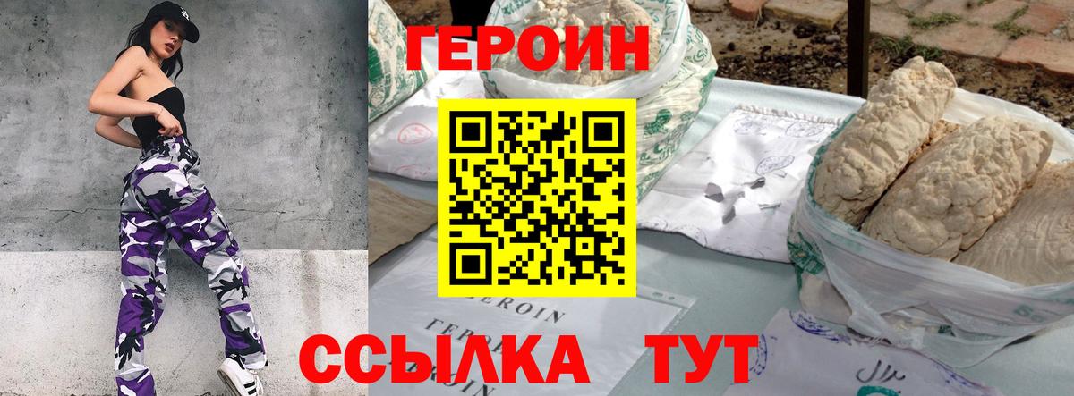 Героин герыч Подольск