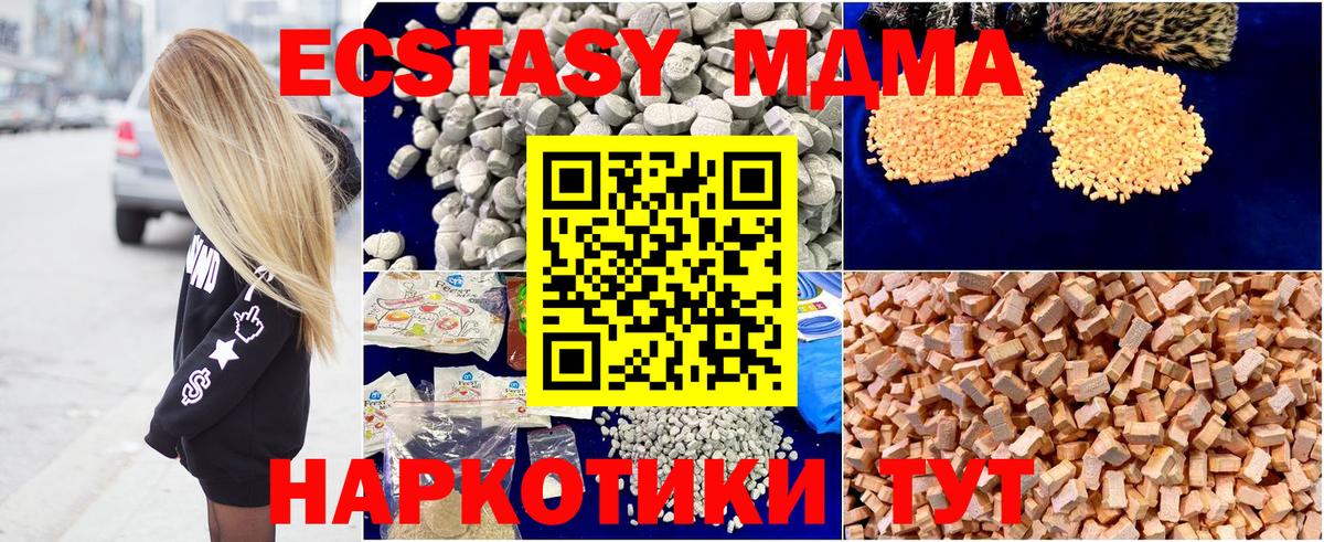 MDMA молли Подольск