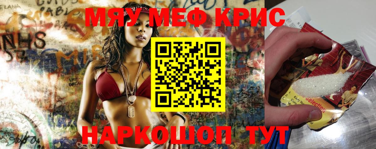 Мефедрон  МЕФ  Вход с VPN  Подольск  Мефедрон кристаллы  МЕФ мяу мяу 