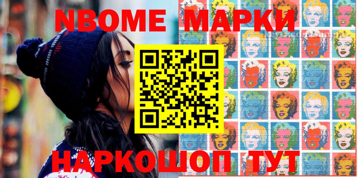 Марки N-bome 1,8мг Подольск