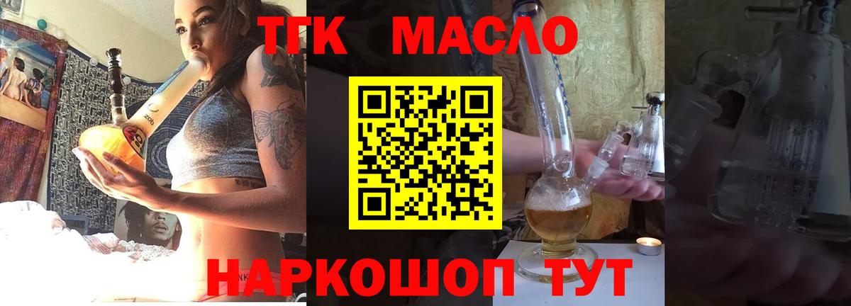 ТГК жижа Подольск